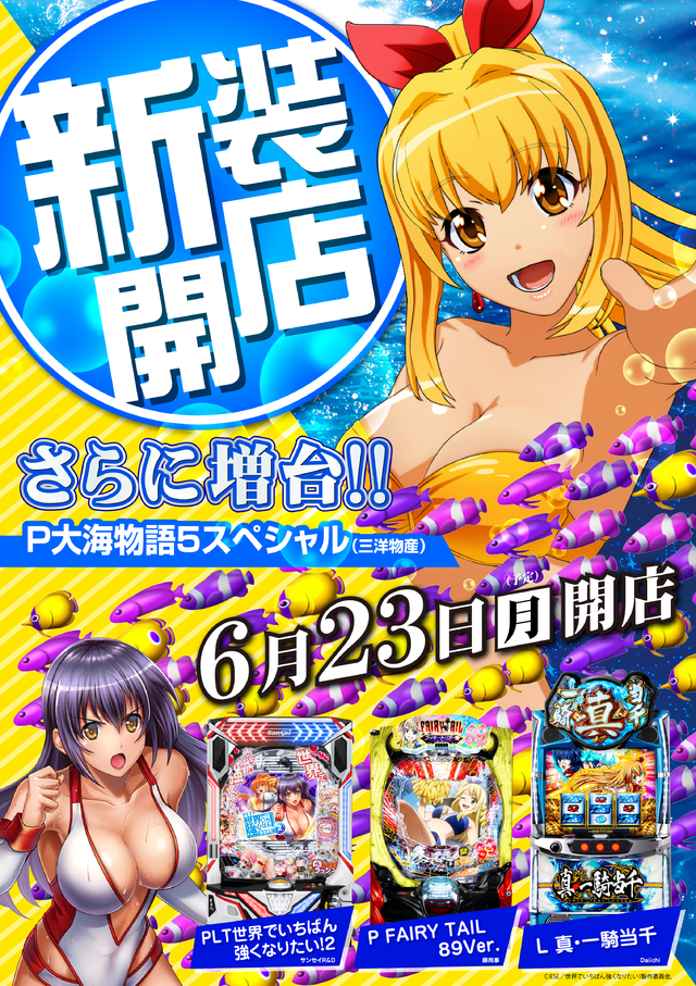 6月23日(月)新装開店