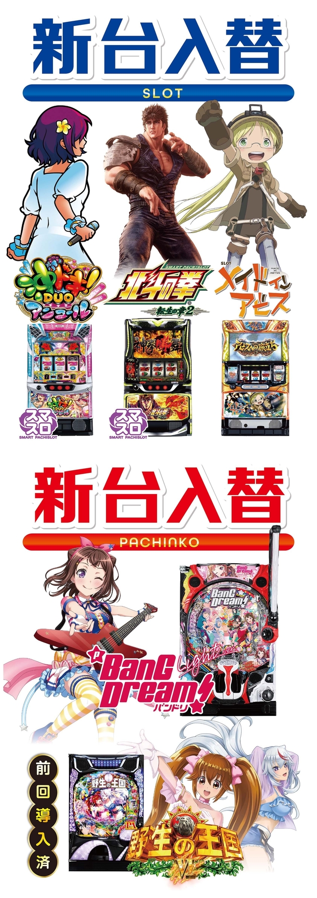 ＝新台入替＝１２月１９日 金曜１０時オープン！