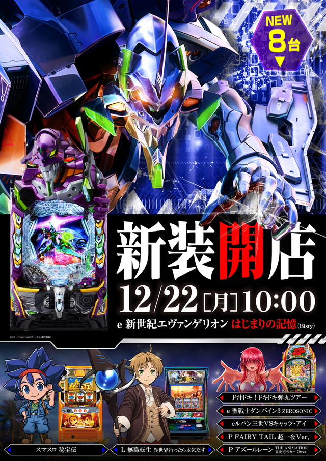 １２月２２日（月）新装開店