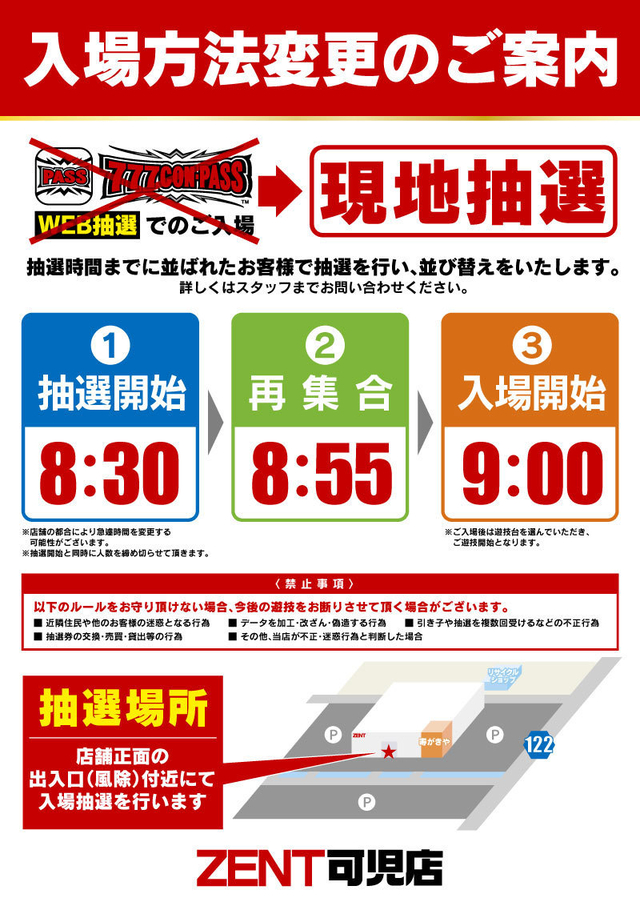 抽選案内