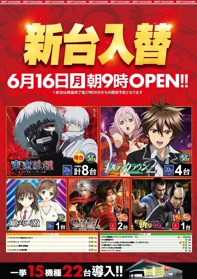 ◆6月16日(月)朝9時開店◆
