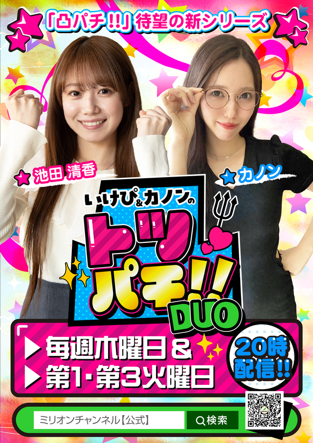 凸パチ!! 新シリーズスタート!!