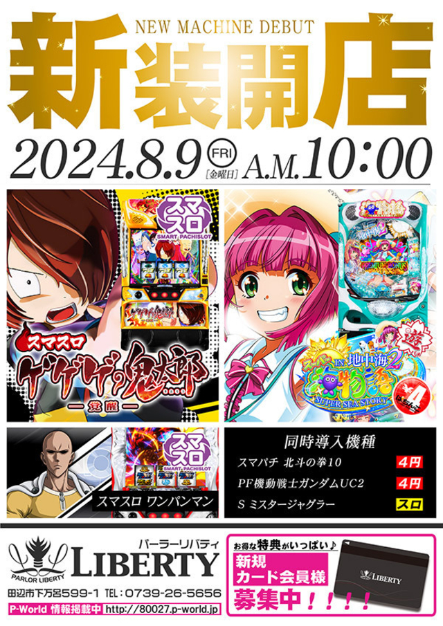新装開店!!午前10時OPEN!!