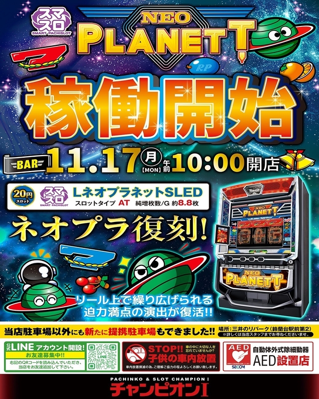 １１月１７日 稼働開始！
