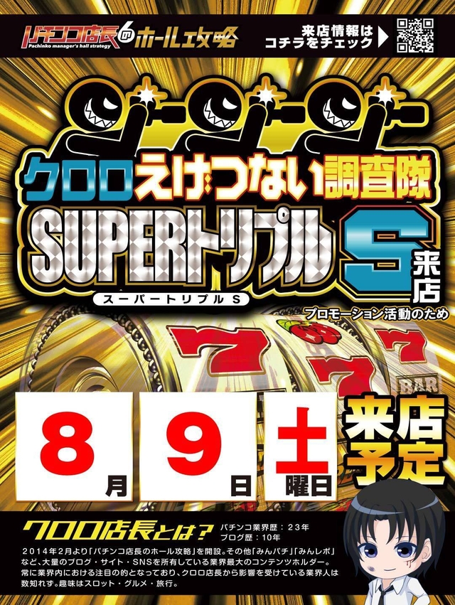 8月9日　クロロ取材♪