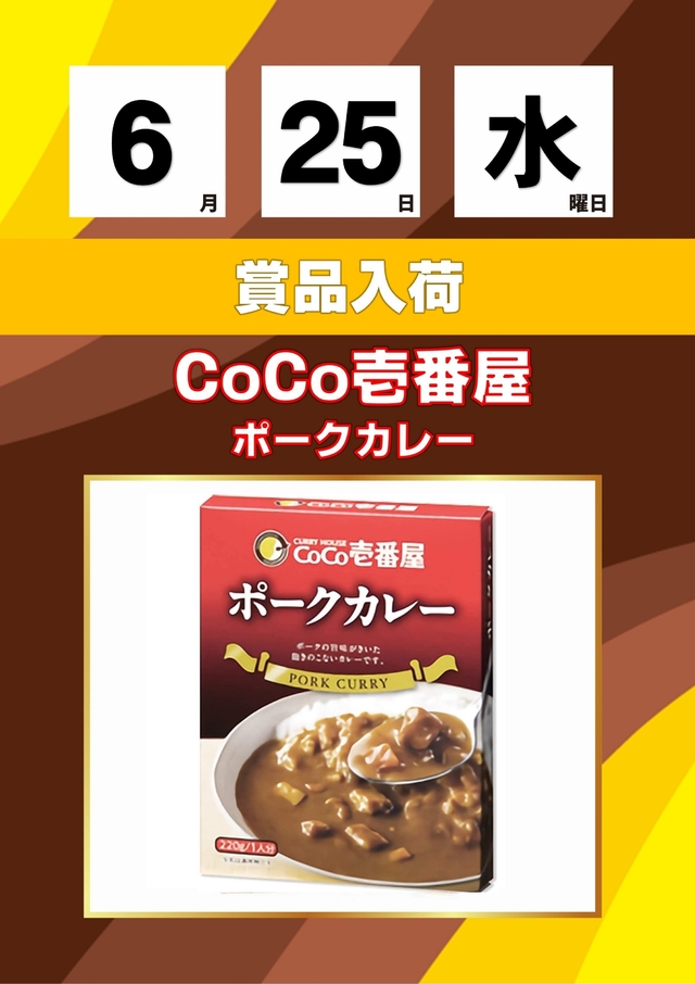 ◆6月25日(水)朝9時開店◆