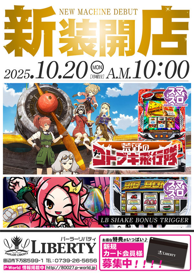 新装開店！！午前10時OPEN！！