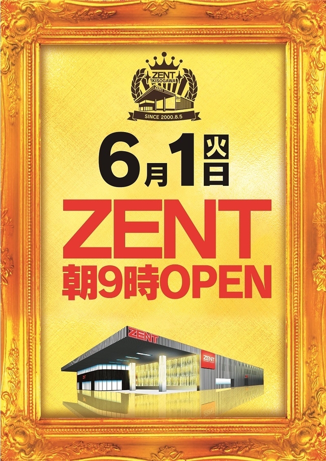 ◆6月1日（火）朝9時開店◆