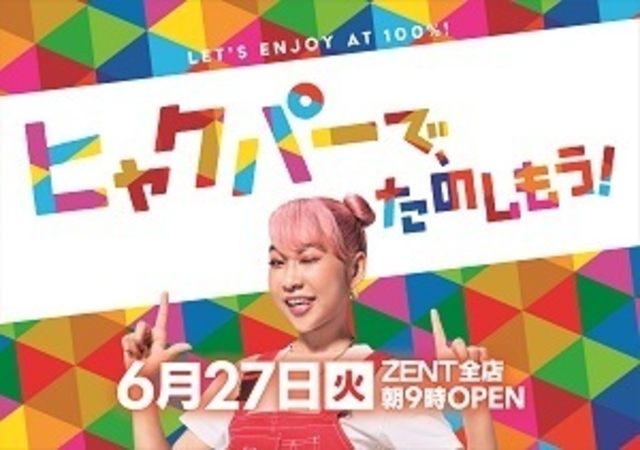 ☆チラシ折込日&賞品入荷☆