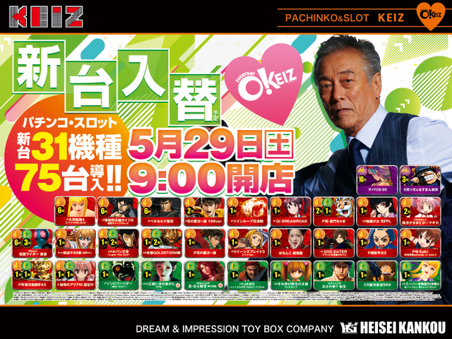5月29日【土】★新台入替初日★朝9時オープン!