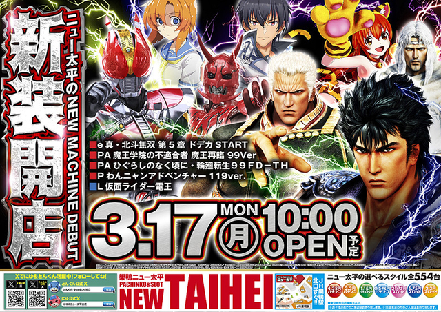 3/17新装開店