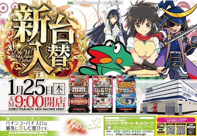 2018.1.25　新台入替