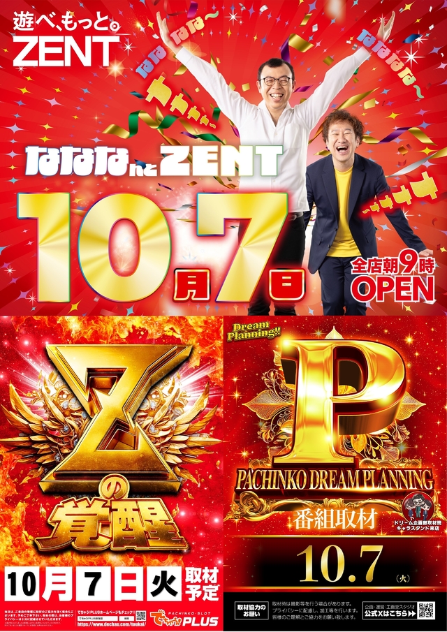 10月7日(火)朝9時開店