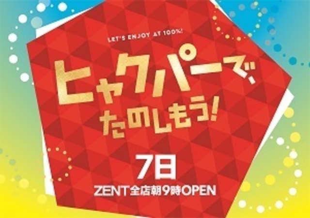 ☆チラシ折込日&賞品入荷☆