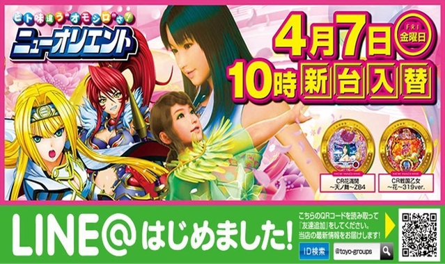 4月7日(金)新台入替初日10時開店!!