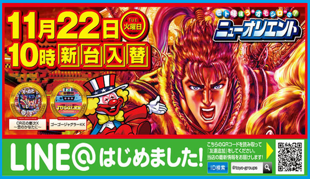 11月22日(火)新台入替初日10時開店!!