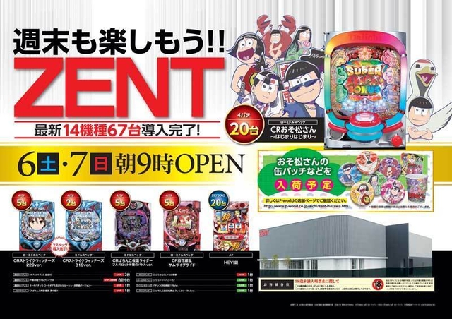 ＺＥＮＴ稲沢店