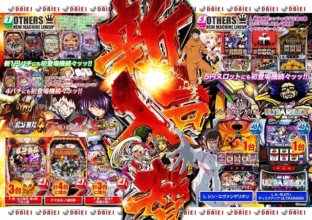 ★新台入替★1月20日(月)スマスロ最新台2機種導入!