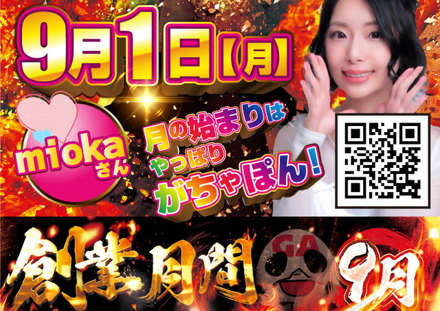 月の始まりはやっぱりがちゃぽん♪　miokaさん来店！