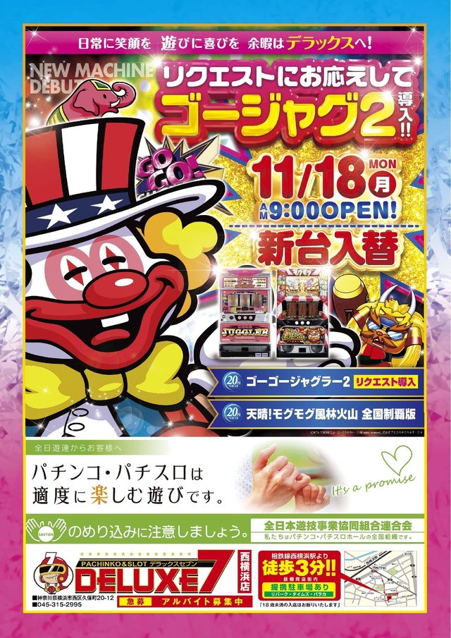 ◆11月18日新台入替◆