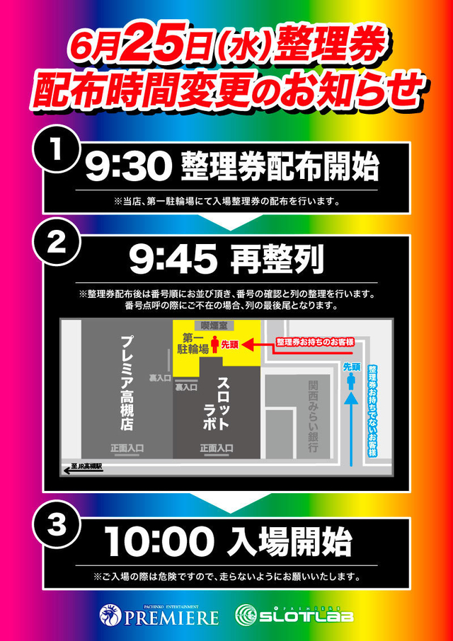 25日（水）入場方法のご案内