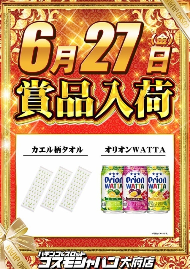 ◆賞品入荷◆