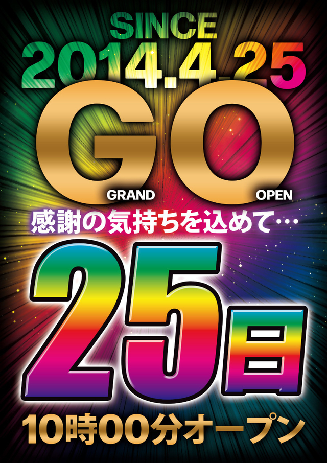 本日営業しております！