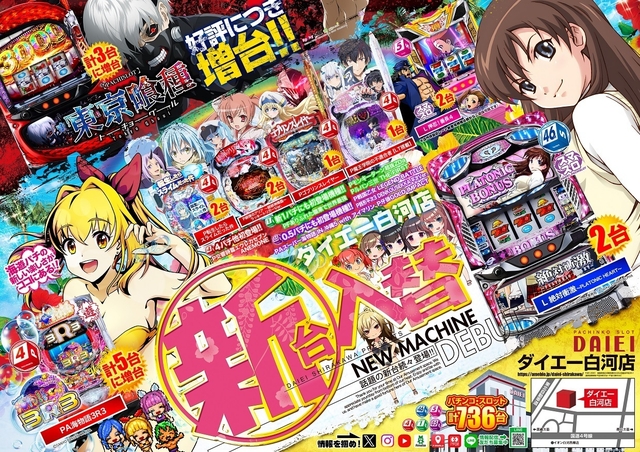 ★新台入替★6月16日（月）