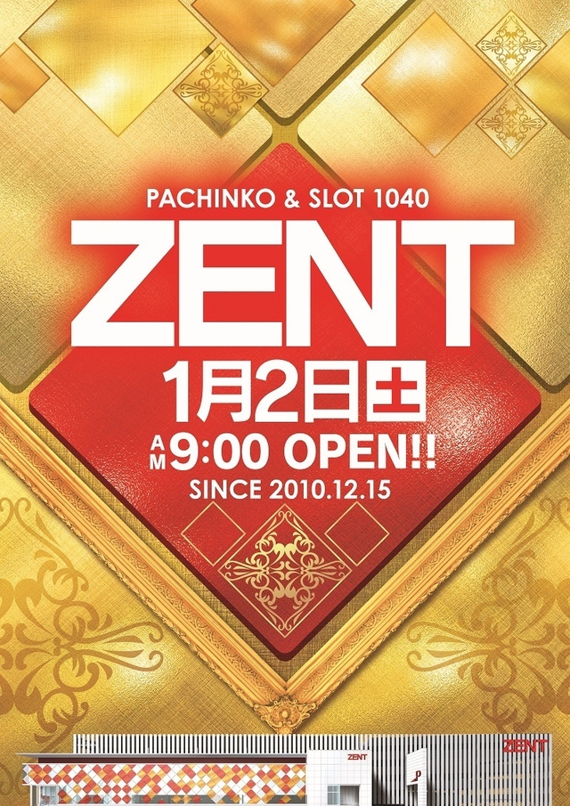 1月2日(土)朝9時OPEN!