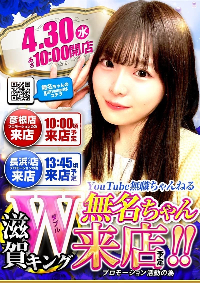 ☆無名ちゃん来店予定☆