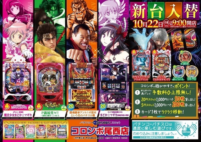本日☆新台入替☆