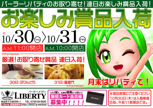 お楽しみ賞品入荷&ポイント交換会開催!