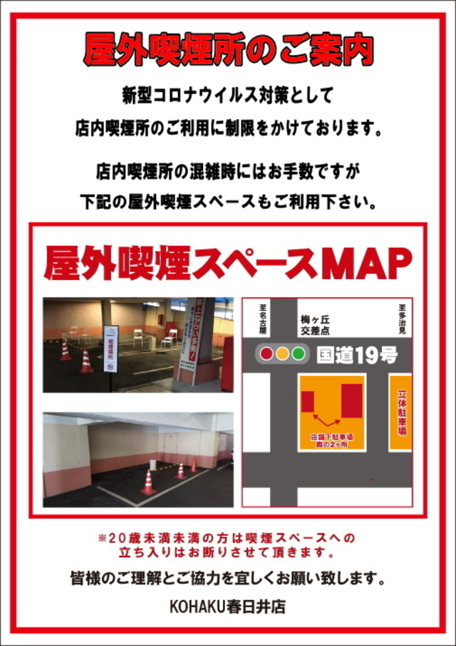 喫煙スペースをご利用下さい。