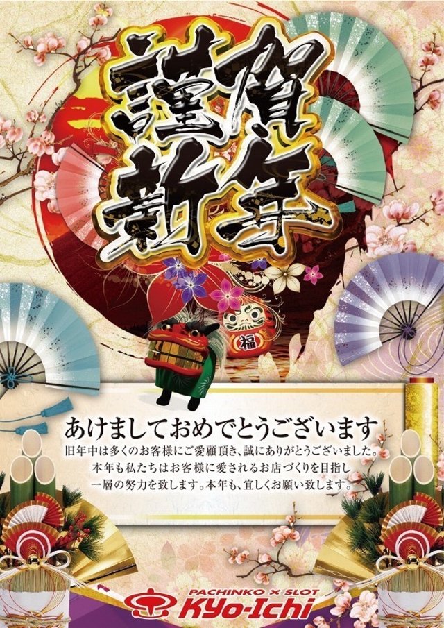 ■謹賀新年■
