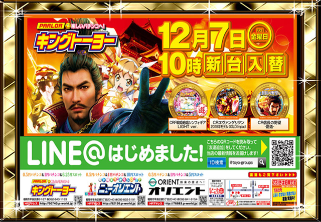 一挙4機種導入♪