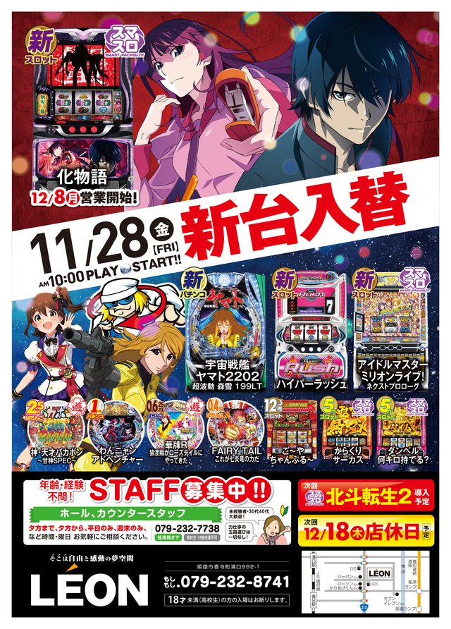 スマスロ 化物語