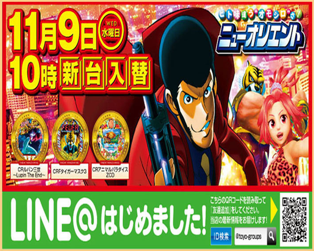 11月9日(水)新台入替初日10時開店!!