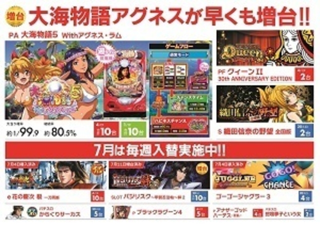 ZENT豊田本店 ☆新台入替&チラシ折込☆