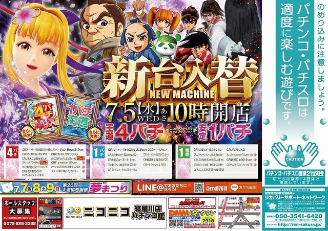 7月5日【水】新台入替♪初日♪