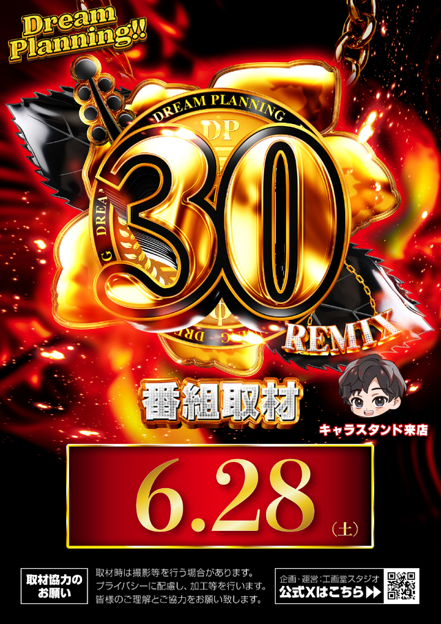 ♦6月28日(土)朝9時開店!♦