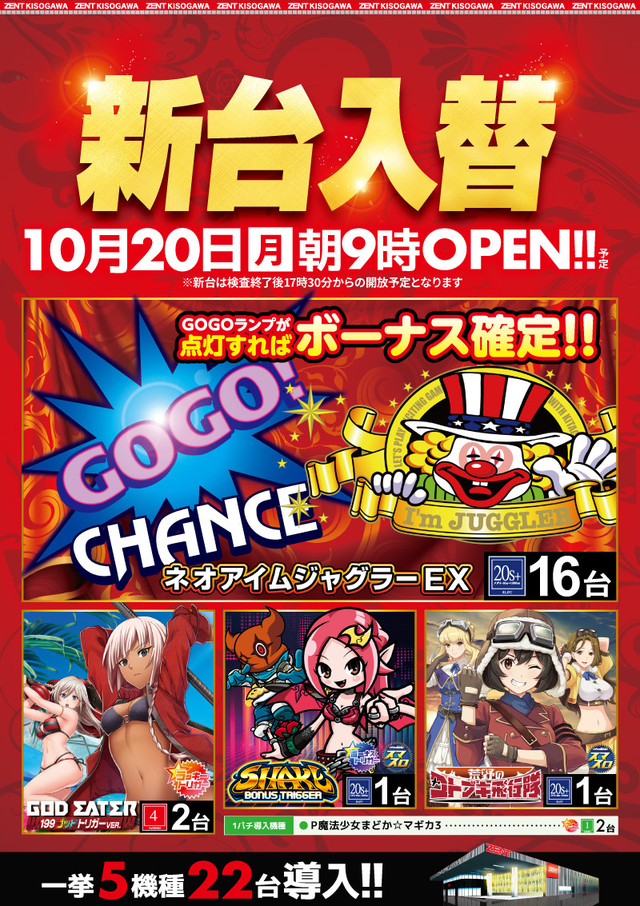 ♦10月20日(月)朝9時開店!♦