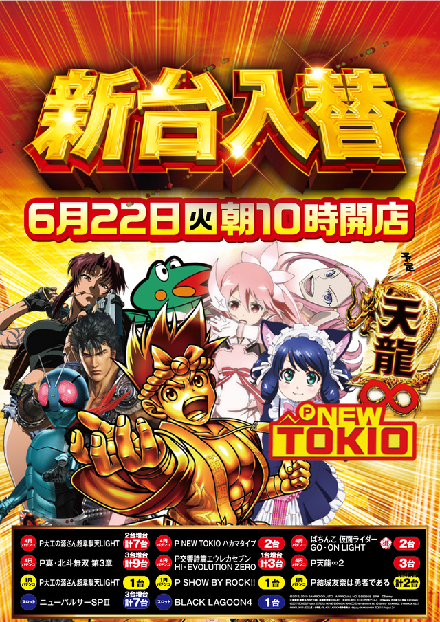 宮キン新台案内!