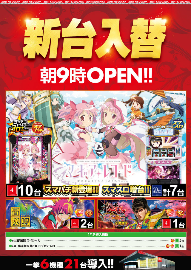 ◆7月30日(火)朝9時開店◆