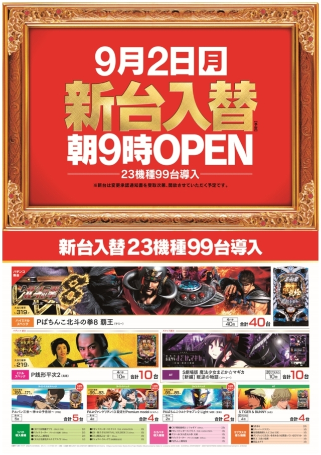 ZENT稲沢店新台入替!!