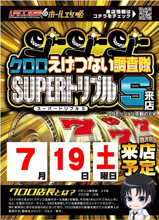 7月19日　クロロ取材♪