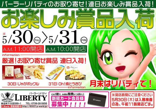 ポイント交換会&お楽しみ賞品入荷!