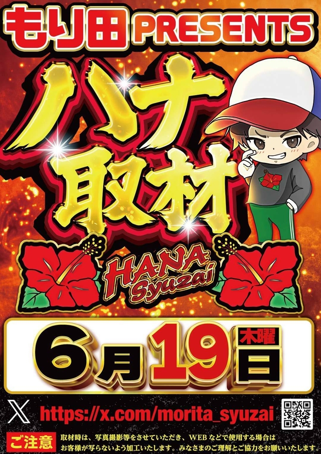 6月19日　もり田取材♪