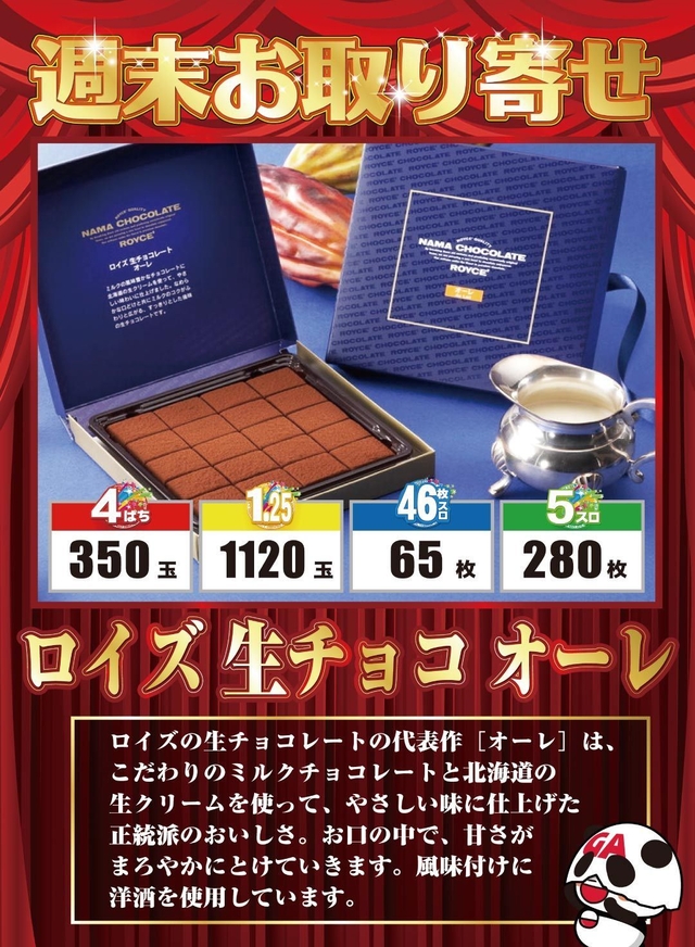 がちゃぽんでお楽しみ下さい♪