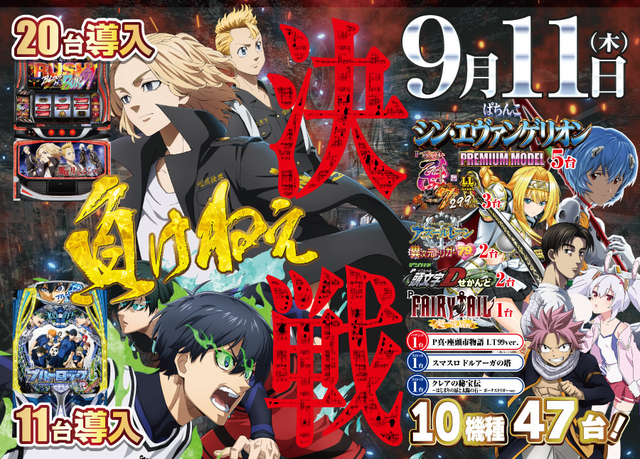 がちゃぽんの新台入替