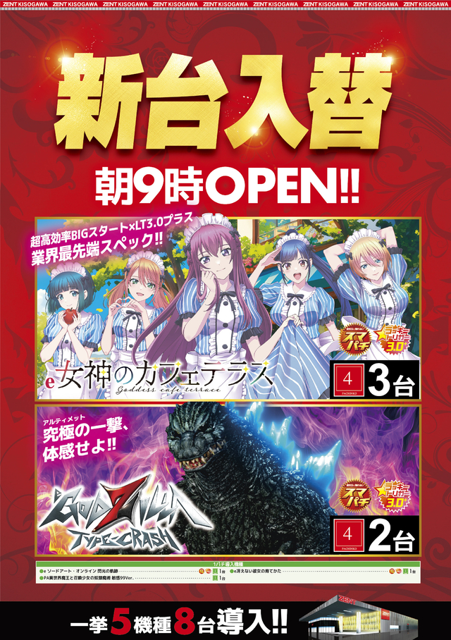 ◆9月3日(水)朝9時開店◆